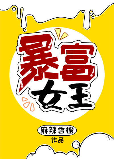 我带着千万遗产重生了" width="120" height="150"