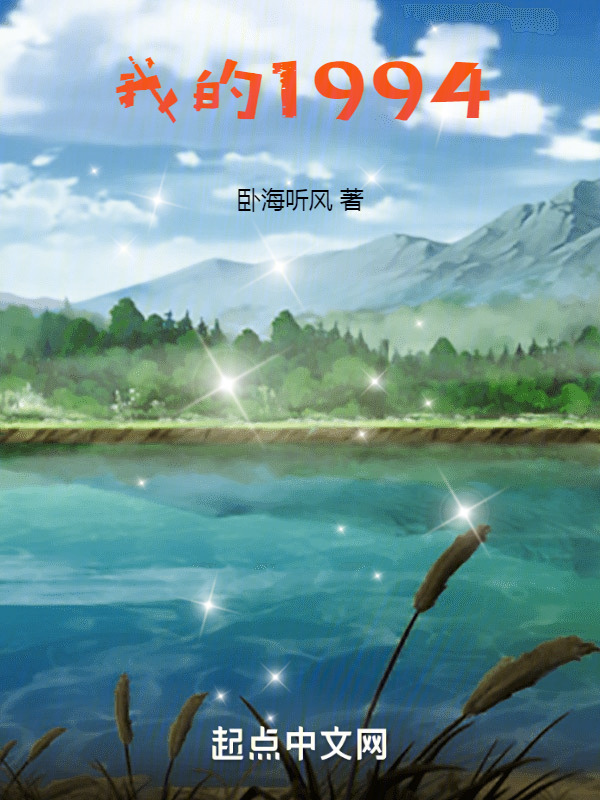 我的1994" width="120" height="150"