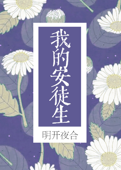 我的安徒生" width="120" height="150"