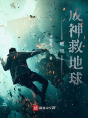 我得成神救地球" width="120" height="150"