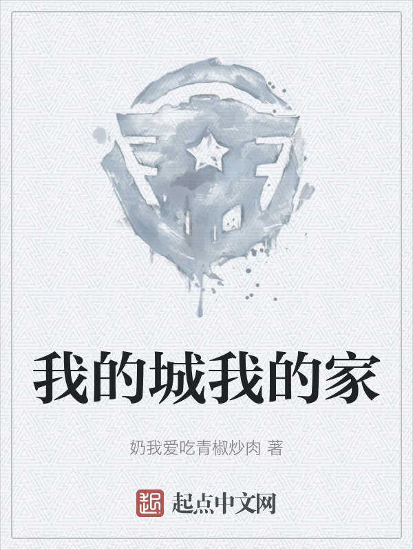 我的城我的家" width="120" height="150"