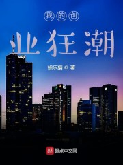 我的创业狂潮" width="120" height="150"