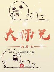 我的大师兄太强了" width="120" height="150"
