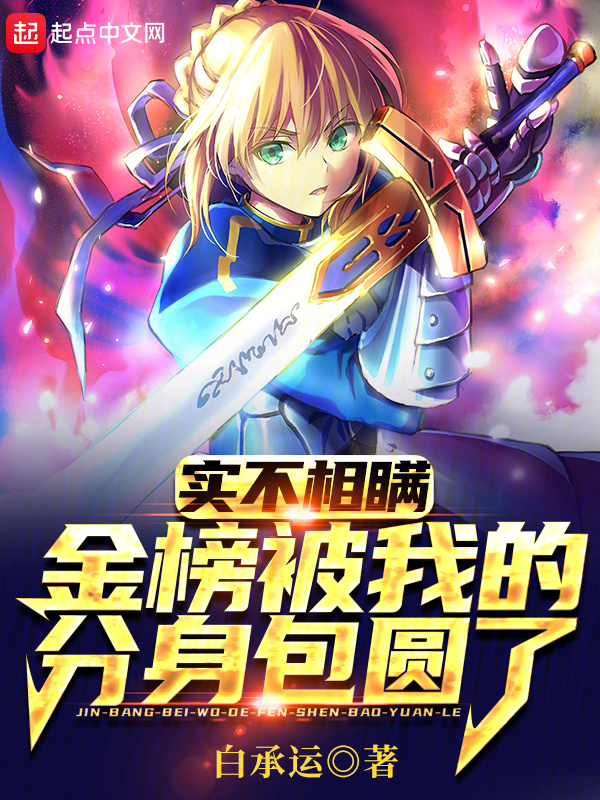 我的分身统治职业金榜" width="120" height="150"