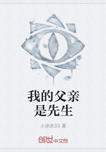我的父亲是先生" width="120" height="150"