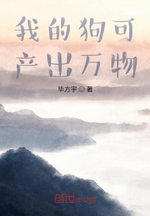 我的狗可产出万物" width="120" height="150"