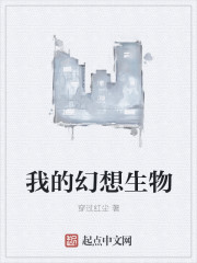 我的幻想生物" width="120" height="150"