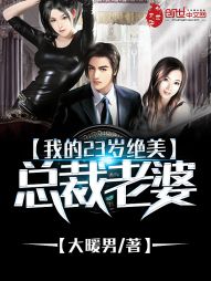 我的绝美总裁夫人" width="120" height="150"
