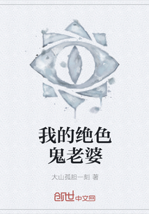 我的绝色鬼老婆" width="120" height="150"