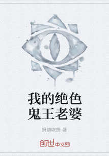 我的绝色鬼王老婆" width="120" height="150"