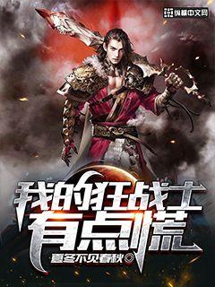 我的狂战士有点慌" width="120" height="150"