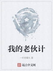 我的老伙计" width="120" height="150"