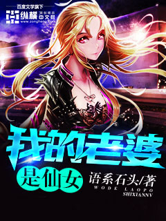 我的老婆是仙女" width="120" height="150"