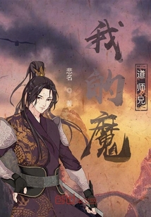 我的魔道师兄