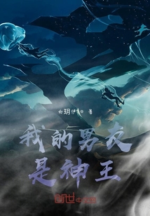 我的男友是神王" width="120" height="150"