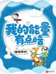 我的能量有点暗" width="120" height="150"
