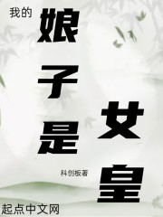 我的娘子是女皇" width="120" height="150"