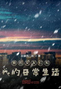 我的女友和我的日常生活" width="120" height="150"