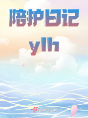 我的陪护日记" width="120" height="150"