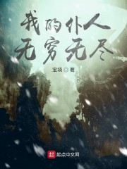 我的仆人无穷无尽