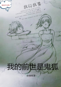 我的前世是妖狐" width="120" height="150"