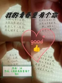 我的青春里有个你" width="120" height="150"