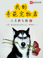 我的奇葩宠物店" width="120" height="150"