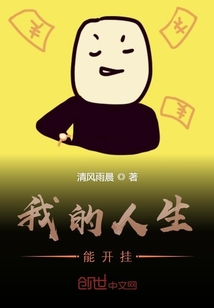 我的人生能开挂" width="120" height="150"