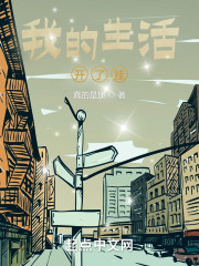 我的生活开了挂" width="120" height="150"