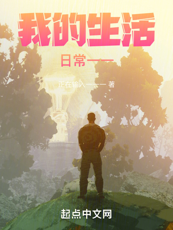我的生活日常一一" width="120" height="150"