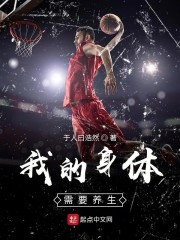 我的身体需要养生" width="120" height="150"
