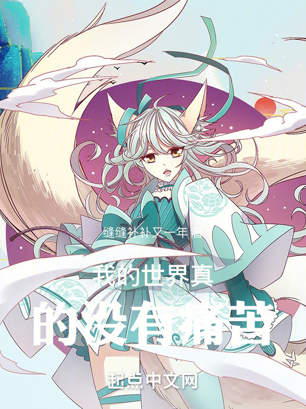 我的世界真的没有痛苦" width="120" height="150"
