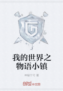 我的世界之物语小镇" width="120" height="150"