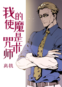 我的使魔是七海建人" width="120" height="150"