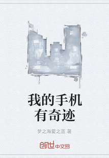 我的手机有奇迹" width="120" height="150"