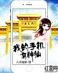 我的手机有神仙" width="120" height="150"