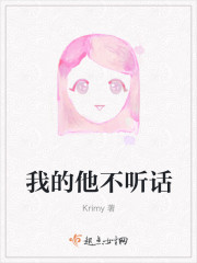 我的他不听话" width="120" height="150"