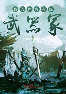 我的体内有座武器冢" width="120" height="150"