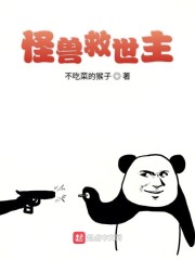 我的替身是系统" width="120" height="150"