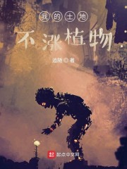 我的土地不涨植物" width="120" height="150"