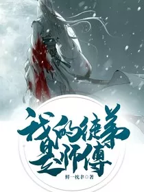我的徒弟是师傅" width="120" height="150"