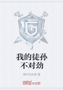 我的徒孙不对劲" width="120" height="150"
