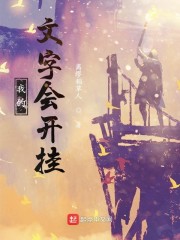 我的文字会开挂" width="120" height="150"