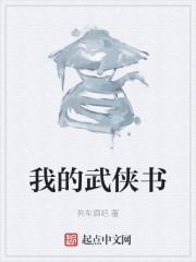 我的武侠书" width="120" height="150"