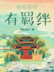 我的武学有羁绊" width="120" height="150"