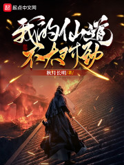 我的仙道不太对劲" width="120" height="150"