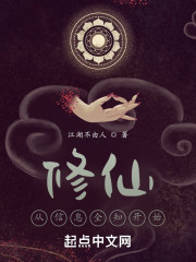 我的信息修仙人生" width="120" height="150"