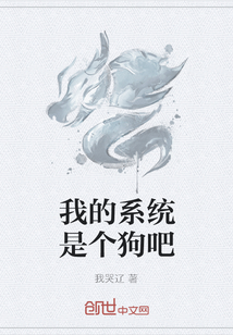 我的系统是个狗吧" width="120" height="150"