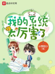 我的系统太厉害了" width="120" height="150"