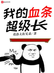 我的血条超级长" width="120" height="150"
